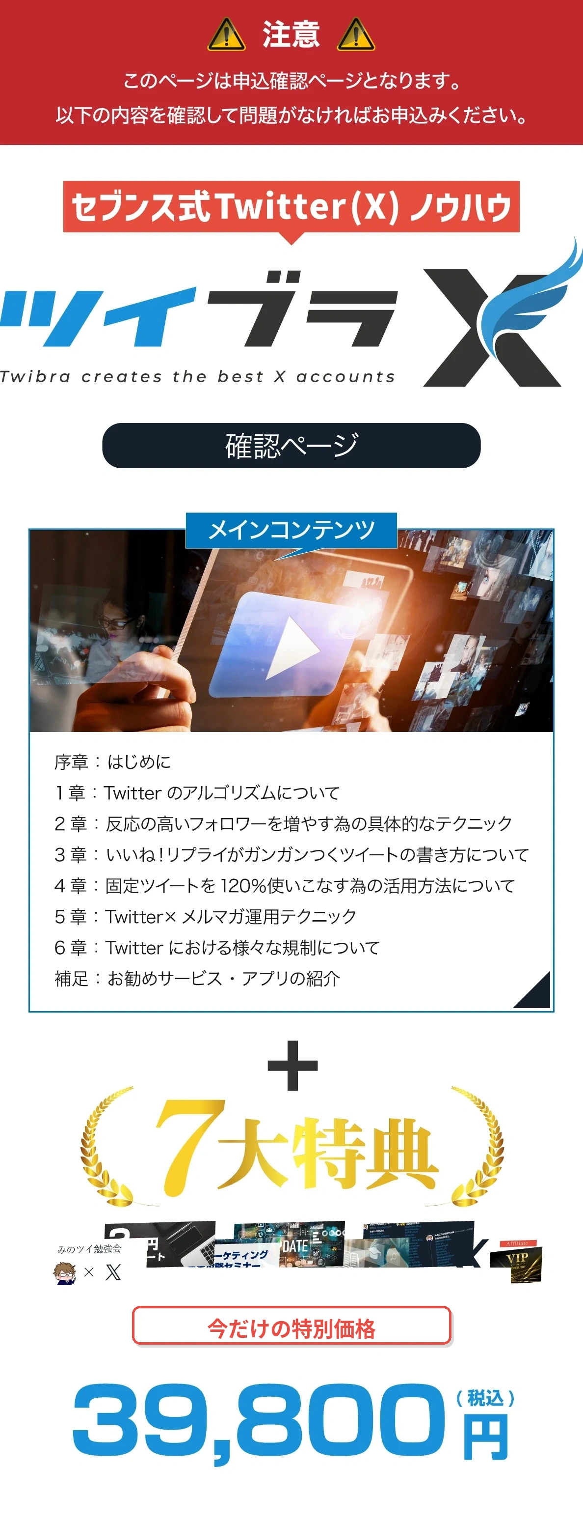 ツイブラX 確認ページ